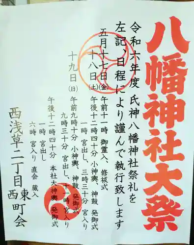 八幡神社(東京都)