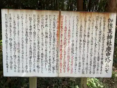 加佐美神社(岐阜県)