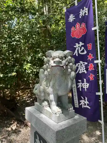 花窟神社の{uncategorized: "未分類", other: "その他", undefined: "問題あり", building: "その他建物", grave: "お墓", sacred_gate: "鳥居", guardian: "狛犬", statue: "像", buddha: "仏像", history: "歴史", nature: "自然", garden: "庭園", animal: "動物", pagoda: "塔", temizu: "手水舎", mountain_gate: "山門・神門", sanctuary: "本殿・本堂", subordinate: "末社・摂社", art: "芸術", scenery: "景色", jizo: "地蔵", ema: "絵馬", goshuin: "御朱印", omikuji: "おみくじ", items: "授与品その他", amulet: "お守り", goshuincho: "御朱印帳", eats: "食事", festival: "お祭り", votive_dance: "神楽", shichigosan: "七五三参", wedding: "結婚式", experience: "体験その他", initially: "初詣", around: "周辺", anti_infection: "感染症対策"}