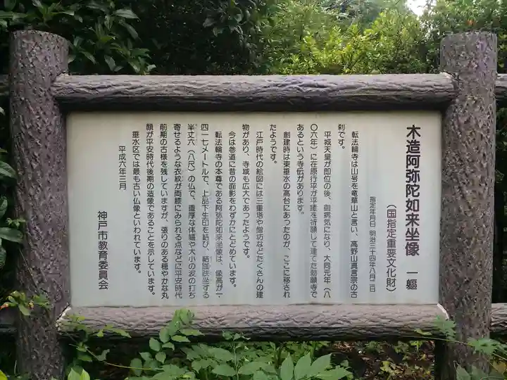 轉法輪寺の歴史