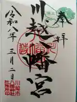 川越八幡宮の{uncategorized: "未分類", other: "その他", undefined: "問題あり", building: "その他建物", grave: "お墓", sacred_gate: "鳥居", guardian: "狛犬", statue: "像", buddha: "仏像", history: "歴史", nature: "自然", garden: "庭園", animal: "動物", pagoda: "塔", temizu: "手水舎", mountain_gate: "山門・神門", sanctuary: "本殿・本堂", subordinate: "末社・摂社", art: "芸術", scenery: "景色", jizo: "地蔵", ema: "絵馬", goshuin: "御朱印", omikuji: "おみくじ", items: "授与品その他", amulet: "お守り", goshuincho: "御朱印帳", eats: "食事", festival: "お祭り", votive_dance: "神楽", shichigosan: "七五三参", wedding: "結婚式", experience: "体験その他", initially: "初詣", around: "周辺", anti_infection: "感染症対策"}