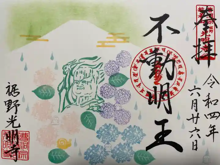 光明寺(静岡県)