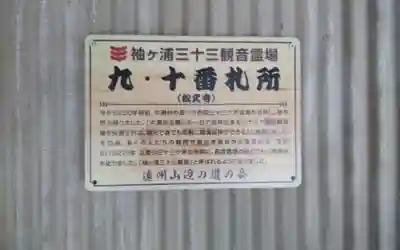 松久院(静岡県)