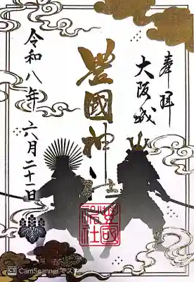 豊國神社(大阪府)