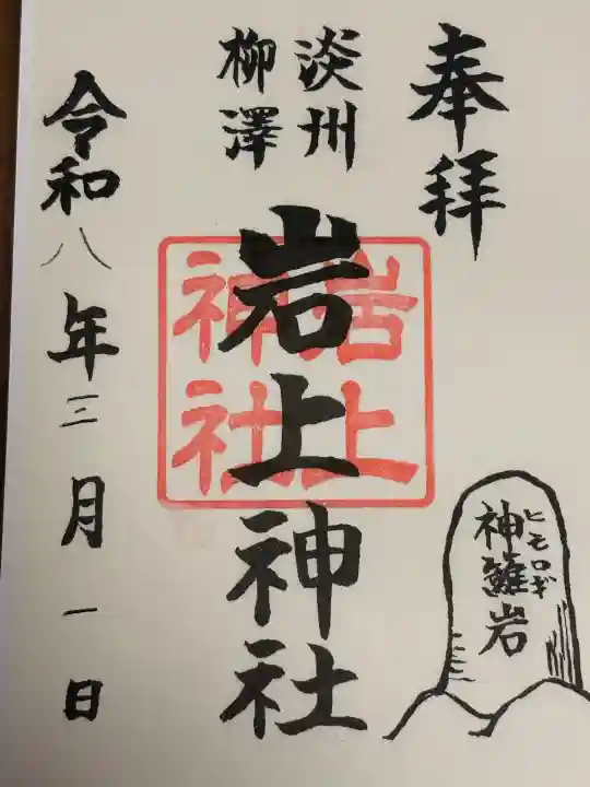 岩上神社の{uncategorized: "未分類", other: "その他", undefined: "問題あり", building: "その他建物", grave: "お墓", sacred_gate: "鳥居", guardian: "狛犬", statue: "像", buddha: "仏像", history: "歴史", nature: "自然", garden: "庭園", animal: "動物", pagoda: "塔", temizu: "手水舎", mountain_gate: "山門・神門", sanctuary: "本殿・本堂", subordinate: "末社・摂社", art: "芸術", scenery: "景色", jizo: "地蔵", ema: "絵馬", goshuin: "御朱印", omikuji: "おみくじ", items: "授与品その他", amulet: "お守り", goshuincho: "御朱印帳", eats: "食事", festival: "お祭り", votive_dance: "神楽", shichigosan: "七五三参", wedding: "結婚式", experience: "体験その他", initially: "初詣", around: "周辺", anti_infection: "感染症対策"}