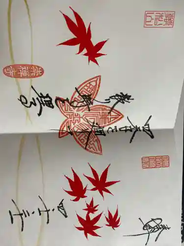 崇禅寺の御朱印