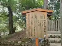 神坐日向神社(大神神社摂社)(奈良県)