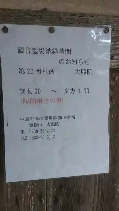 大照院のその他建物