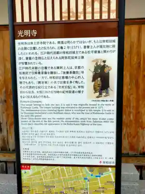 光明寺(大阪府)