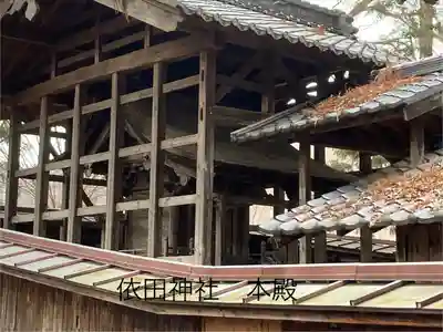 依田神社(長野県)