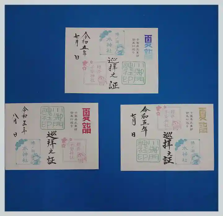 小御門神社(千葉県)