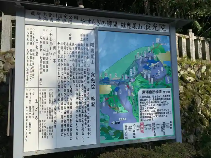 犬山寂光院のその他建物