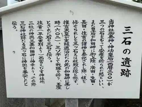 三石神社(兵庫県)