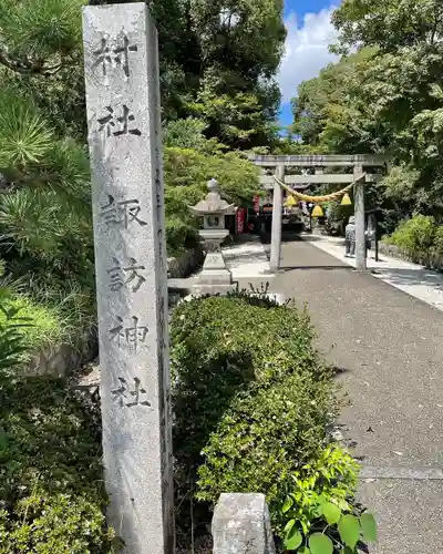 諏訪神社のその他建物