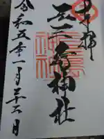元三島神社(東京都)