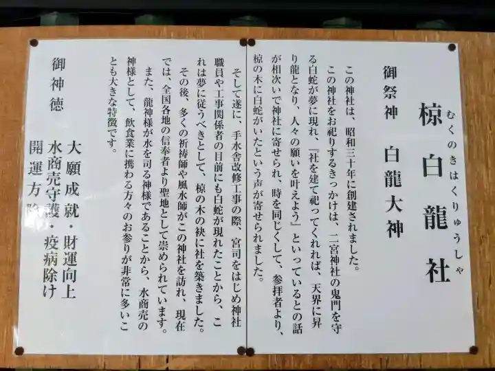 二宮椋白龍社の{uncategorized: "未分類", other: "その他", undefined: "問題あり", building: "その他建物", grave: "お墓", sacred_gate: "鳥居", guardian: "狛犬", statue: "像", buddha: "仏像", history: "歴史", nature: "自然", garden: "庭園", animal: "動物", pagoda: "塔", temizu: "手水舎", mountain_gate: "山門・神門", sanctuary: "本殿・本堂", subordinate: "末社・摂社", art: "芸術", scenery: "景色", jizo: "地蔵", ema: "絵馬", goshuin: "御朱印", omikuji: "おみくじ", items: "授与品その他", amulet: "お守り", goshuincho: "御朱印帳", eats: "食事", festival: "お祭り", votive_dance: "神楽", shichigosan: "七五三参", wedding: "結婚式", experience: "体験その他", initially: "初詣", around: "周辺", anti_infection: "感染症対策"}