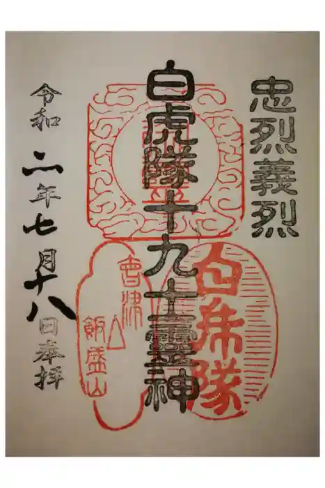 円通三匝堂（さざえ堂）の御朱印