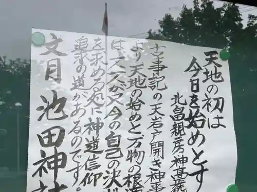 池田神社のその他建物