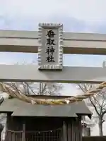 香取神社のその他建物