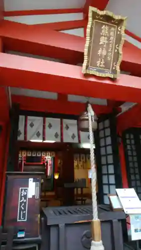 くまくま神社(導きの社 熊野町熊野神社)の本殿・本堂