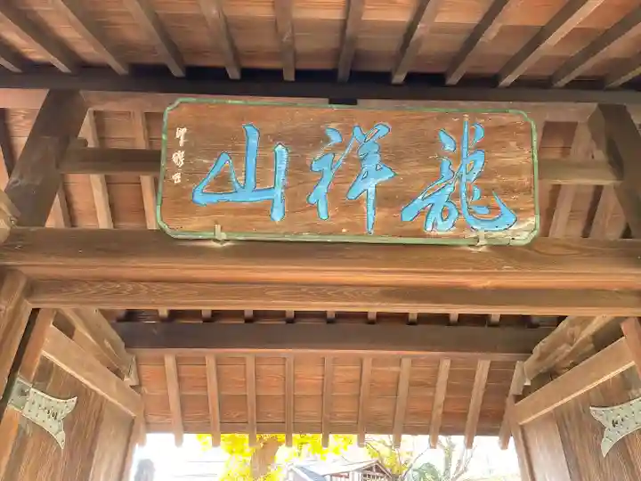 勝國寺の山門・神門