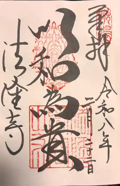 法隆寺の御朱印