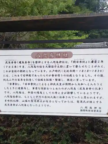 八咫烏神社の歴史