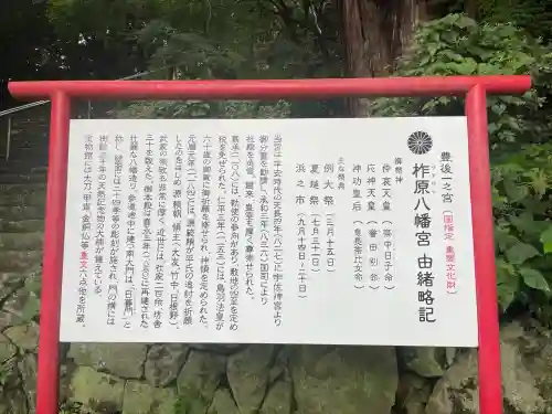 柞原八幡宮(大分県)
