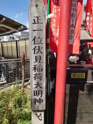 滝野川伏見稲荷神社(東京都)