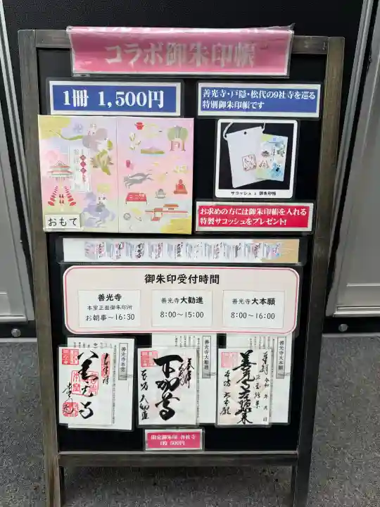 善光寺(長野県)