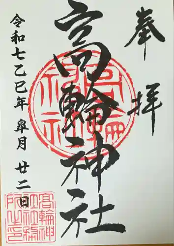 高輪神社(東京都)