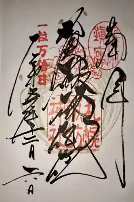 令和5年一粒万倍日の御朱印🍚🌾