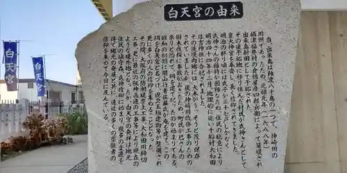 白天宮(大阪府)