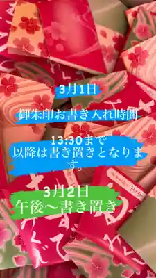 大鏑神社(福島県)