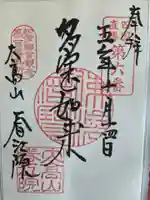 春江院(愛知県)