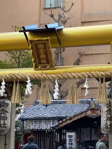 御金神社の鳥居