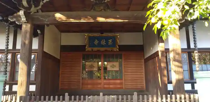 玉林寺の本殿・本堂