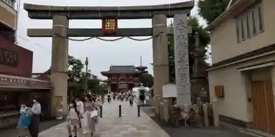 四天王寺(大阪府)