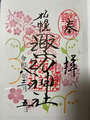 札幌諏訪神社(北海道)