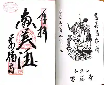 万福寺(兵庫県)