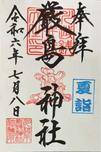 川越熊野神社(埼玉県)