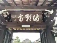 満願寺の{uncategorized: "未分類", other: "その他", undefined: "問題あり", building: "その他建物", grave: "お墓", sacred_gate: "鳥居", guardian: "狛犬", statue: "像", buddha: "仏像", history: "歴史", nature: "自然", garden: "庭園", animal: "動物", pagoda: "塔", temizu: "手水舎", mountain_gate: "山門・神門", sanctuary: "本殿・本堂", subordinate: "末社・摂社", art: "芸術", scenery: "景色", jizo: "地蔵", ema: "絵馬", goshuin: "御朱印", omikuji: "おみくじ", items: "授与品その他", amulet: "お守り", goshuincho: "御朱印帳", eats: "食事", festival: "お祭り", votive_dance: "神楽", shichigosan: "七五三参", wedding: "結婚式", experience: "体験その他", initially: "初詣", around: "周辺", anti_infection: "感染症対策"}