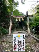 安房高野山妙音院の御朱印
