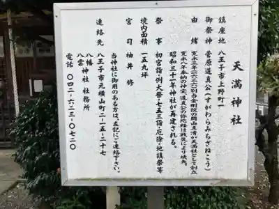 天満神社（上野町）(東京都)