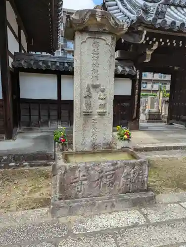 浄福寺(京都府)