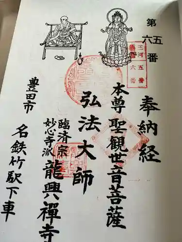 龍興寺(愛知県)