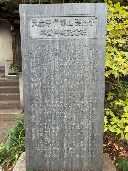 薬王寺(千葉県)