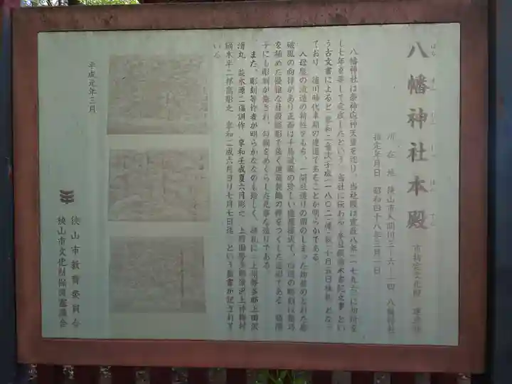 狭山八幡神社(埼玉県)