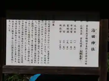 治田神社の御朱印 2021年10月