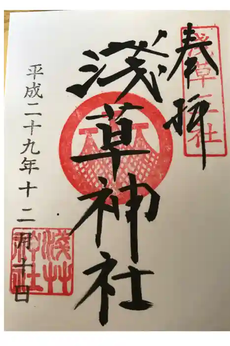 浅草神社の御朱印